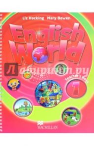 English World 1. Teacher's Book / Bowen Mary, Hocking Liz
