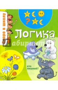 Логика