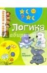 Логика