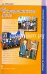 Историческое эссе. Учебно-методическое пособие / Талызина Анна Аркадьевна
