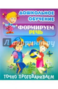Точно проговариваем