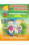 Четко выговариваем
