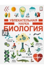 Биология / Жабцев Владимир Митрофанович, Спектор Анна Артуровна