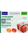 Немецкий и русский иллюстрированный словарь. Компактное издание. 1 500 слов