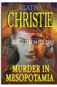 Murder in Mesopotamia / Christie Agatha