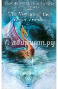 The Voyage of the Dawn Treader / Lewis C. S.