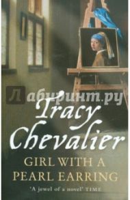 Girl with a Pearl earring / Chevalier Tracy