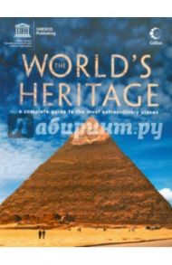 The World's Heritage: A Complete Guide to the Most extraordinary places