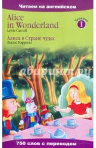 Alice in Wonderland / Carroll Lewis