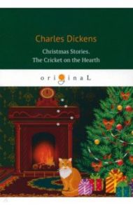 Christmas Stories. The Cricket on the Hearth / Dickens Charles