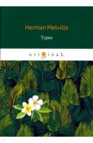 Typee / Melville Herman