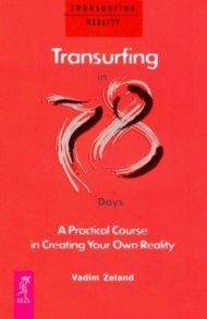 Transurfing in 78 Days — A Practical Course in Creating Your Own Reality / Zeland Vadim