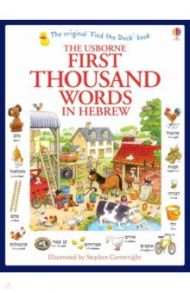 First 1000 Words in Hebrew / Amery Heather