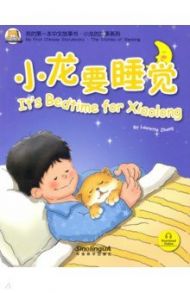 It's Bedtime for Xiaolong / Zhang Laurette