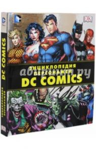 Энциклопедия персонажей DC Comics / Снайдер Брэндон Т.