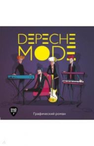 Depeche Mode. Иллюстрированная история создания группы