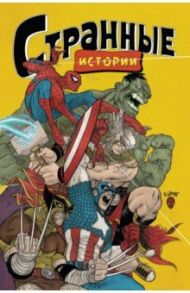 Marvel. Странные истории / Грампа Рафаэль