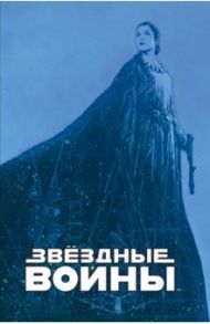 Звёздные войны. Мятеж на Мон-Кале. Гибель надежды. Побег / Гиллен Кирон