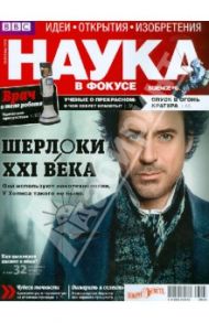 Журнал "Наука в фокусе" №3 (016). Март 2013