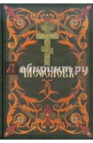 Часослов на церковнославянском языке