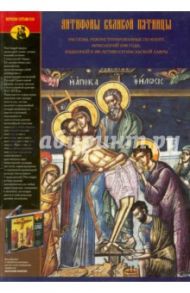 Антифоны Великой Пятницы XVI века. Распевы