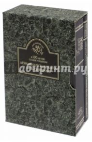 К 100-летию со дня рождения архимандрита Иоанна (Крестьянкина). Комплект в 2-х книгах / Архимандрит Иоанн Крестьянкин