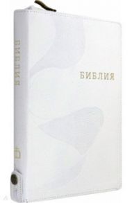 Библия кожаная белая на молнии, золотой обрез ((1371)077ZTIFIB)