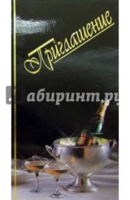 10071-3/Приглашение/открытка двойная