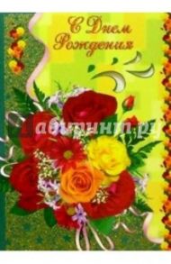 3Т-149/День рождения/открытка двойная