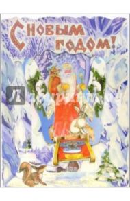 4ДТ-507/С Новым Годом/открытка-качели + конверт