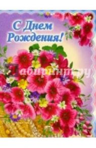 3М-019/День рождения/открытка двойная