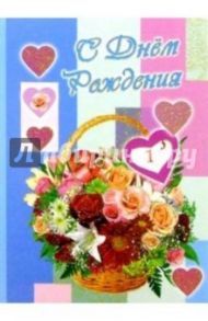 3Т-303/День рождения/открытка-вырубка двойная