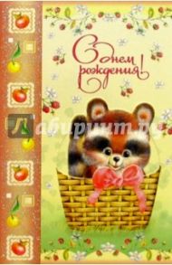 4604/День рождения/открытка вырубка тройная