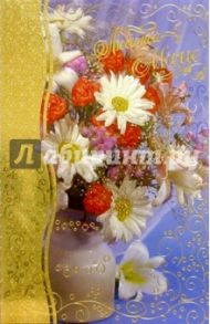 4999/Любимой маме/открытка двойная
