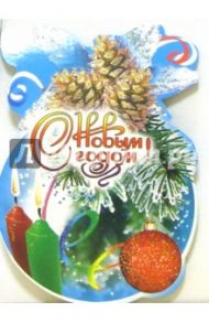 8Т-021(21)/Новый год/мини-открытка вырубка
