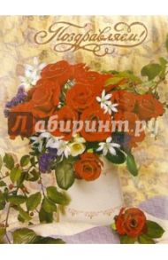 10-0753/Поздр./открытка музыкальная