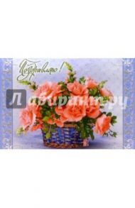 10-1830/Поздр./открытка музыкальная