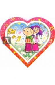 9Т-016/Ты + я/мини-открытка сердечко двойная