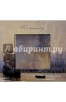 Настольная фоторамка с блоком 2269 (небо)