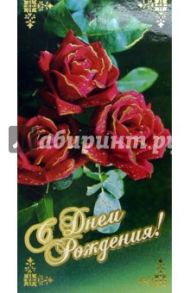 101132-3/С днем рождения/открытка двойная
