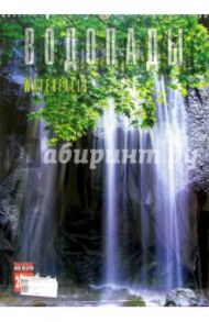 Календарь: Водопады 2006 год