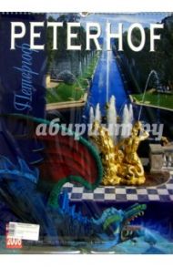 Календарь: Петергоф 2006 год