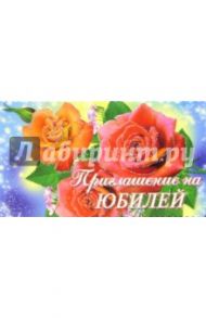 9Т-028/Приглашение на Юбилей/открытка-вырубка двойная