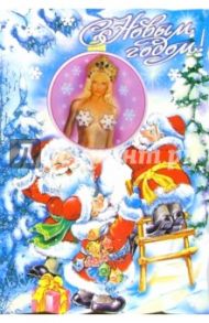 90894/Новый год/открытка-вырубка двойная
