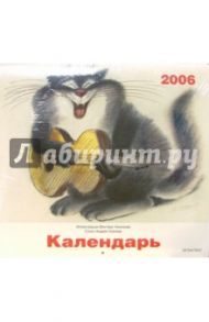 333 кота №2. Календарь настенный 2006 год