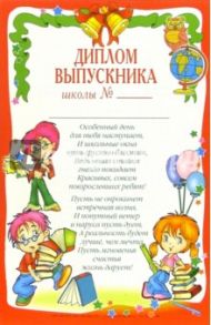 14-101/Диплом выпускника