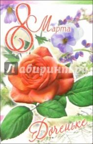 3ВКТ-811/8 Марта/открытка-вырубка двойная
