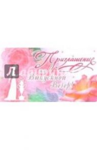 9Т-035/Приглашение на выпускной вечер/открытка-вырубка