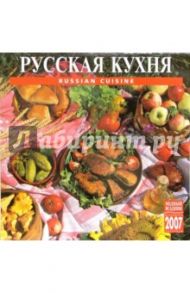Календарь: Русская кухня 2007 год (07101)