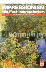 Календарь: Импрессионисты 2007 год (20-07012)